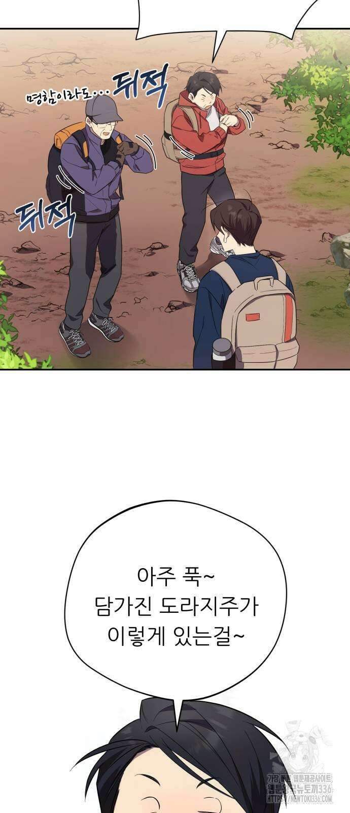 천마님 안마하신다 7화 33