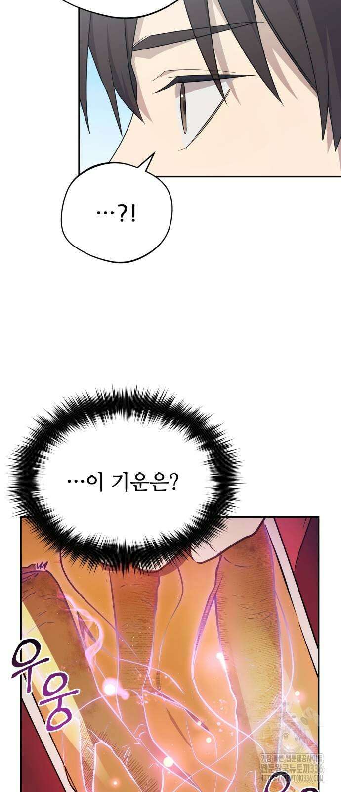천마님 안마하신다 7화 35