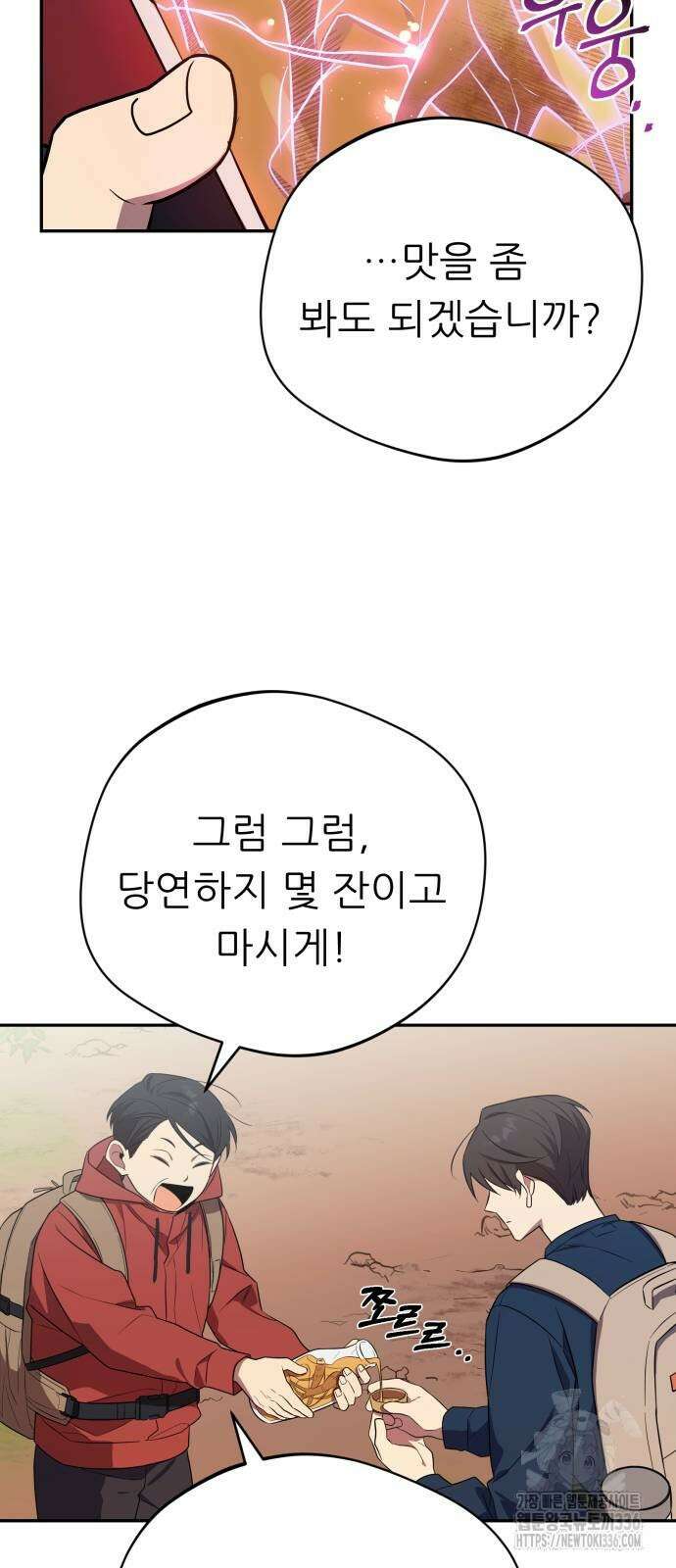 천마님 안마하신다 7화 36