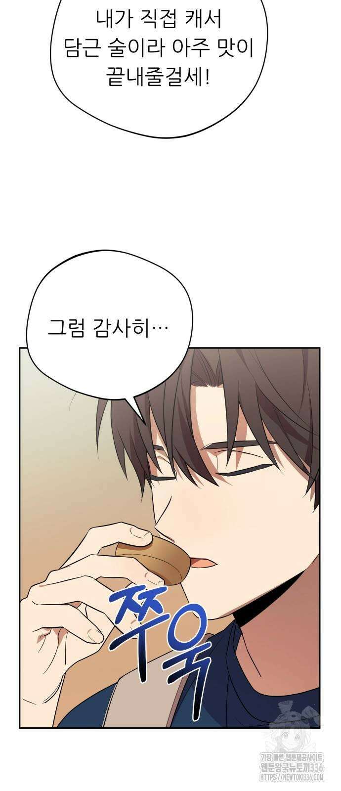 천마님 안마하신다 7화 37