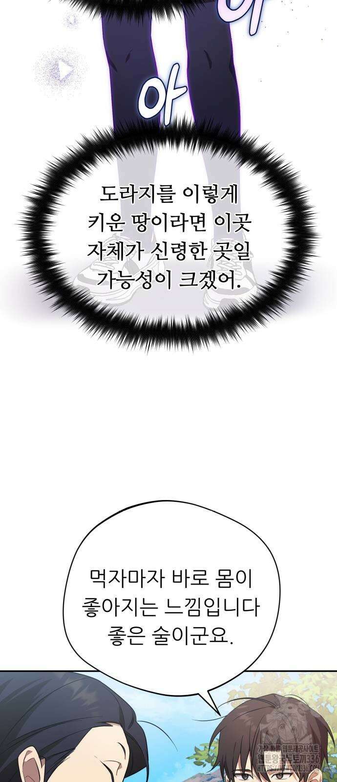 천마님 안마하신다 7화 39