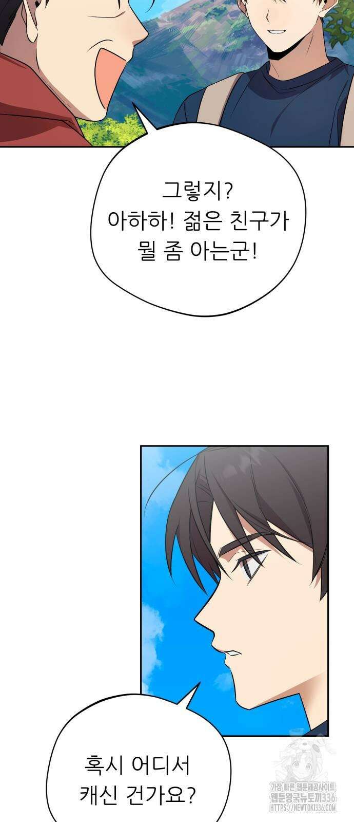 천마님 안마하신다 7화 40