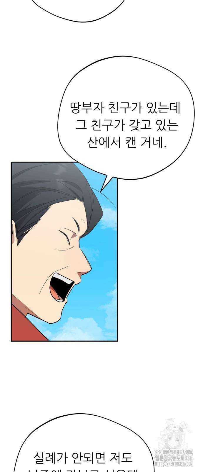 천마님 안마하신다 7화 41