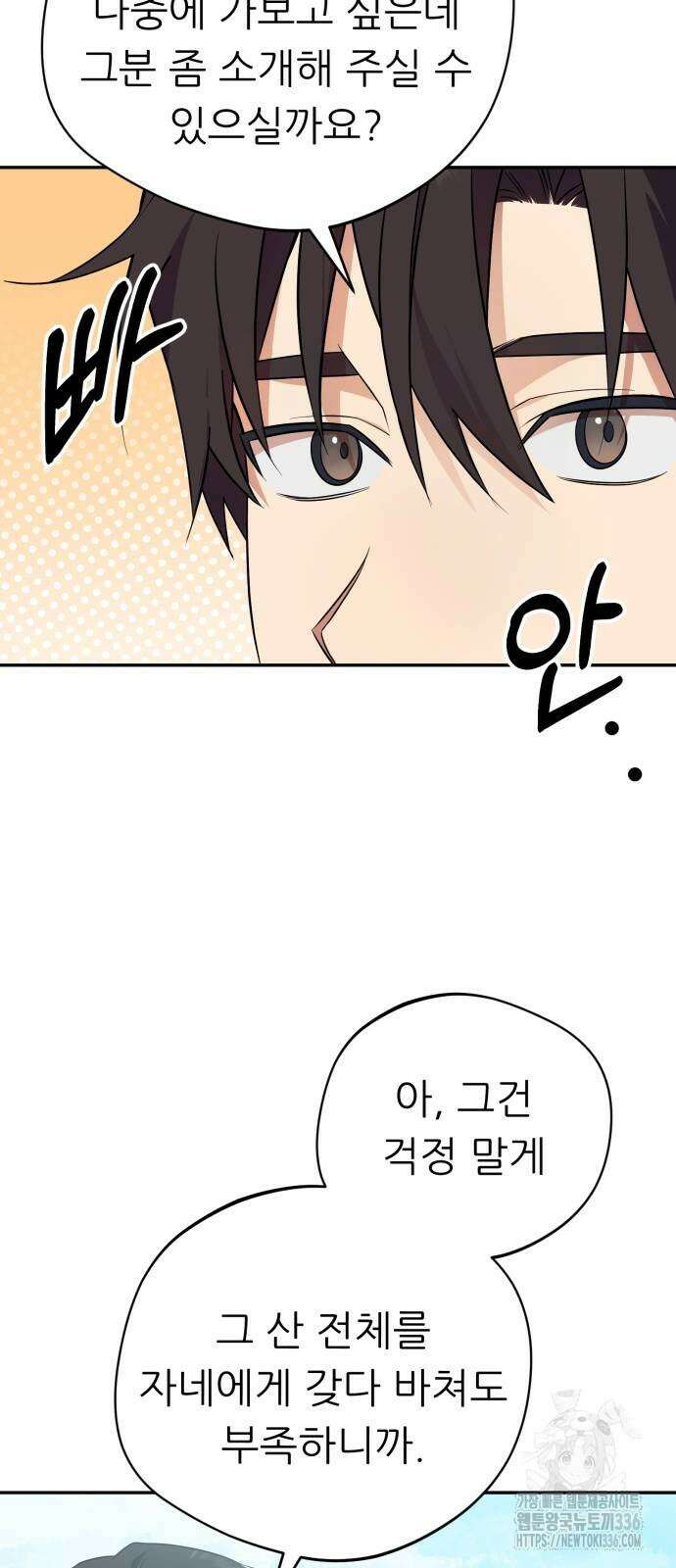 천마님 안마하신다 7화 42