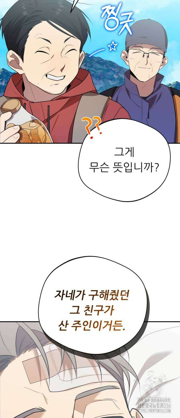 천마님 안마하신다 7화 43