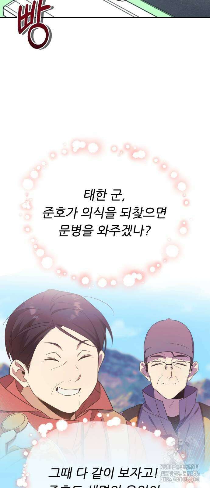 천마님 안마하신다 7화 46