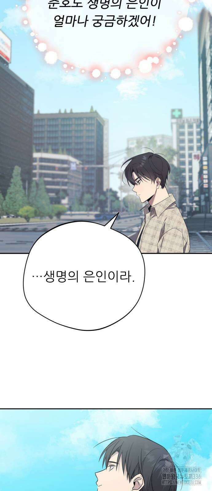 천마님 안마하신다 7화 47