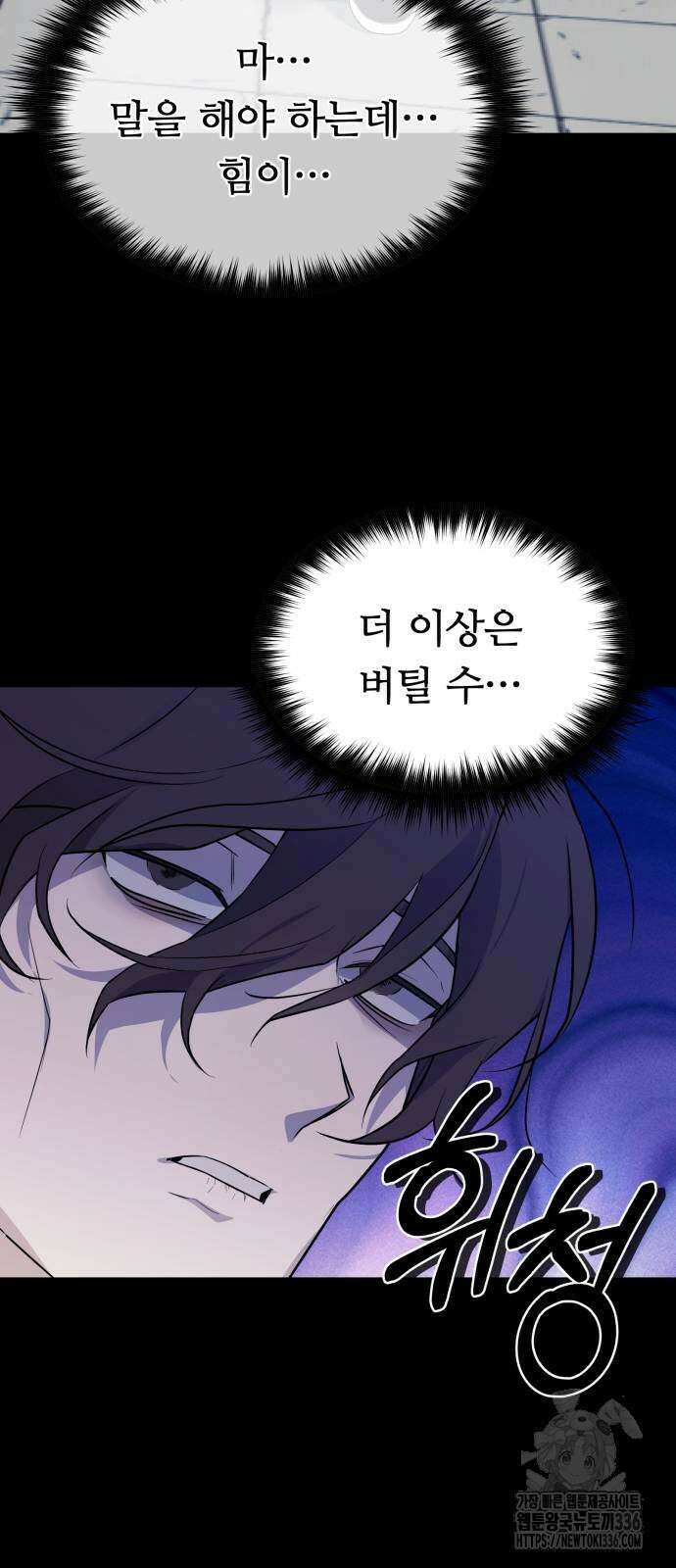 천마님 안마하신다 7화 52