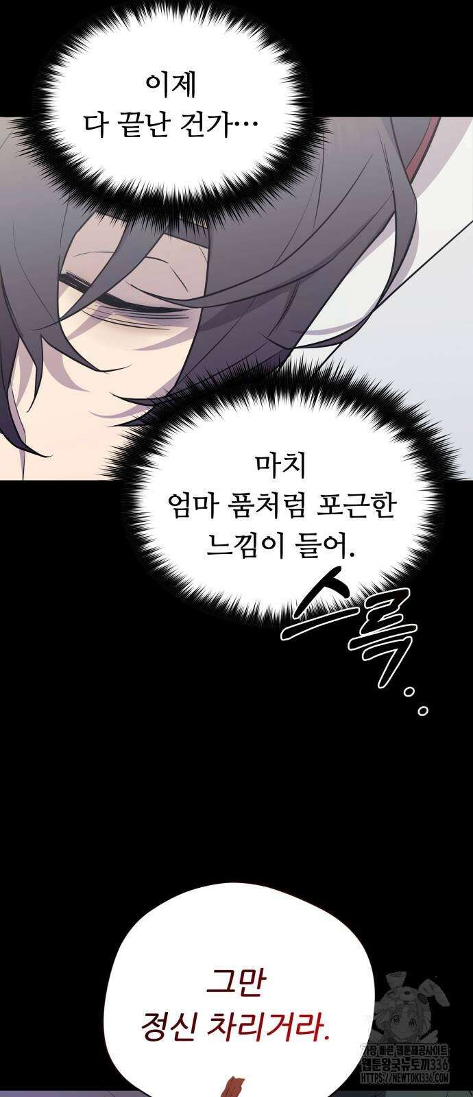 천마님 안마하신다 7화 54