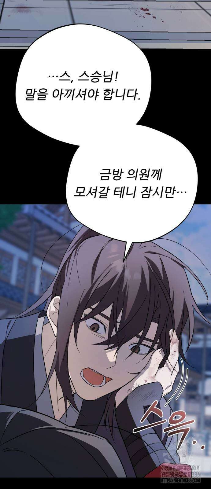 천마님 안마하신다 7화 65