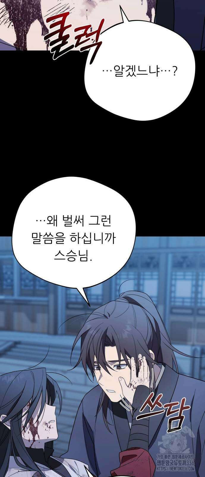 천마님 안마하신다 7화 67