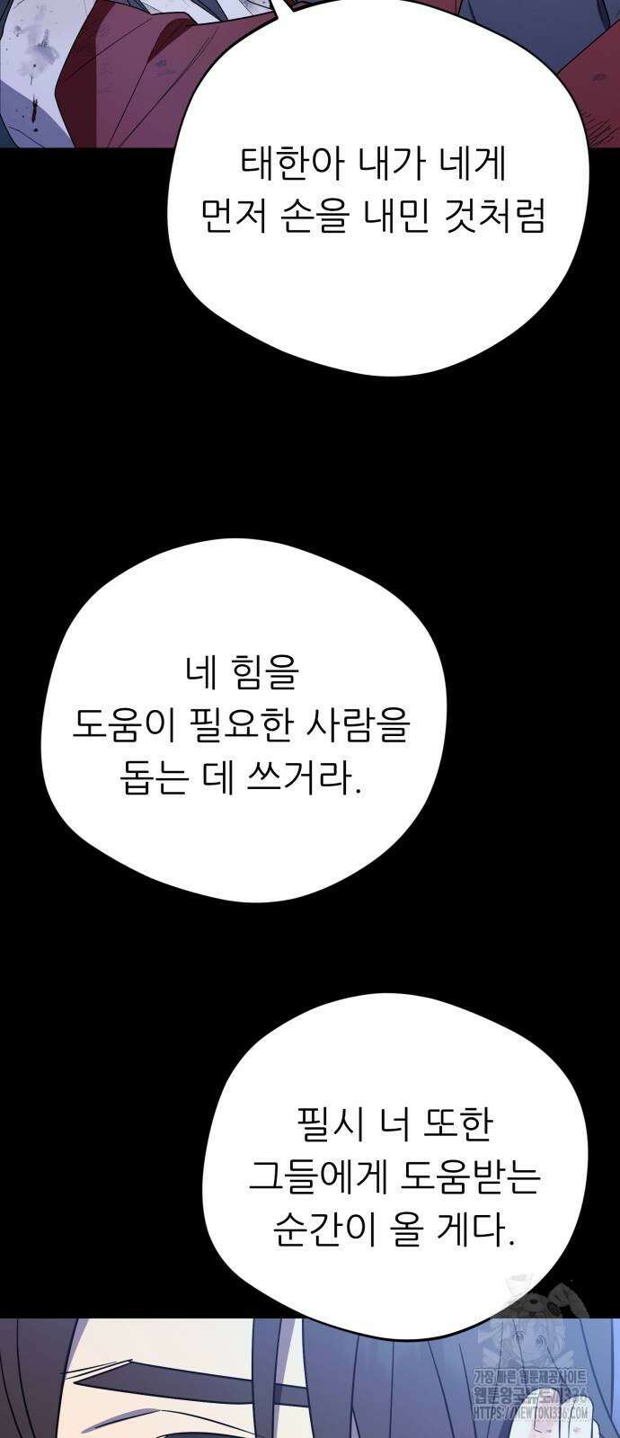천마님 안마하신다 7화 68