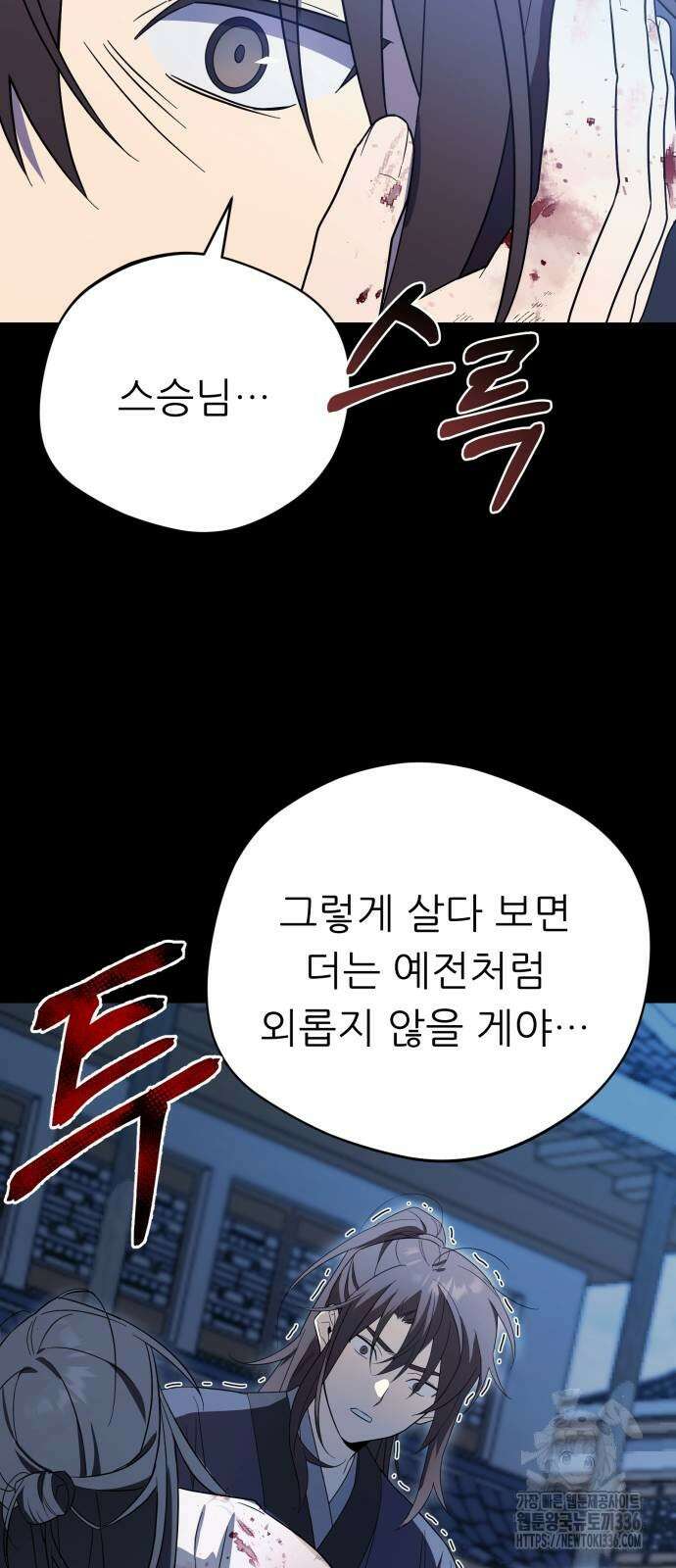 천마님 안마하신다 7화 69