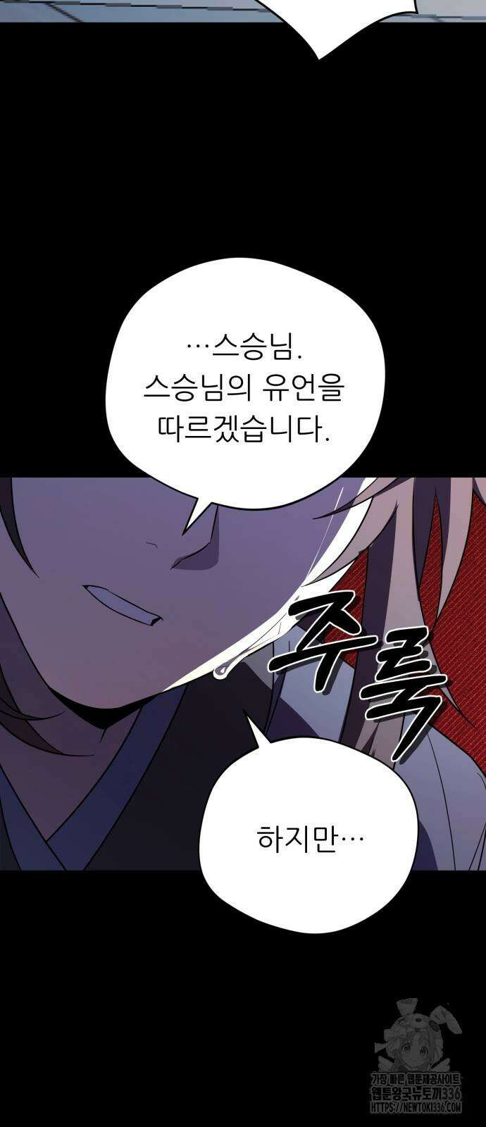 천마님 안마하신다 7화 71