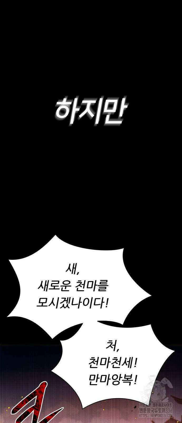 천마님 안마하신다 7화 76