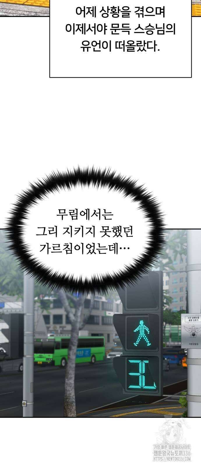 천마님 안마하신다 7화 79