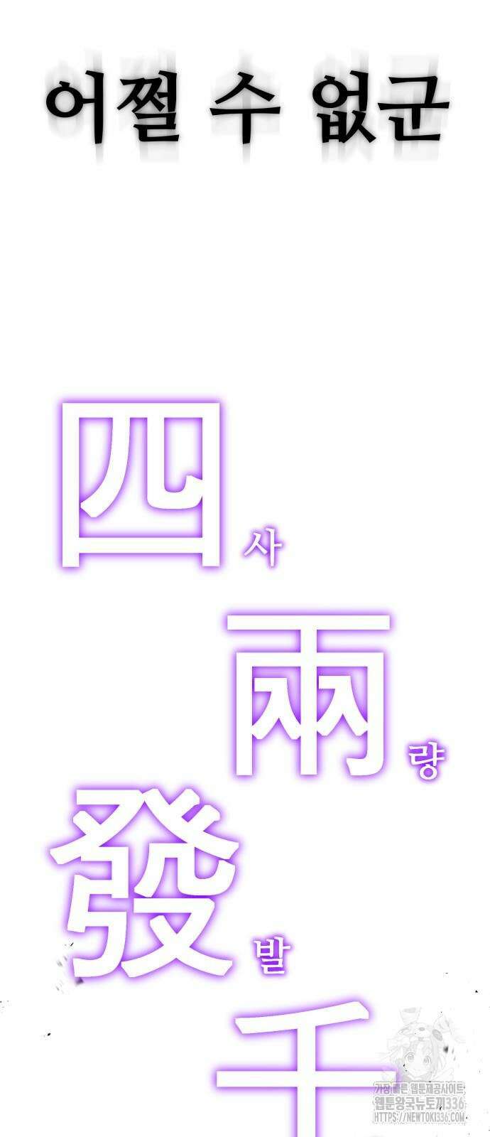 천마님 안마하신다 7화 85