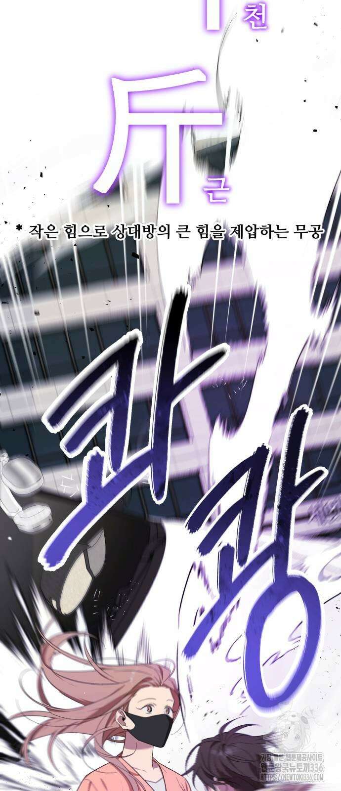 천마님 안마하신다 7화 86