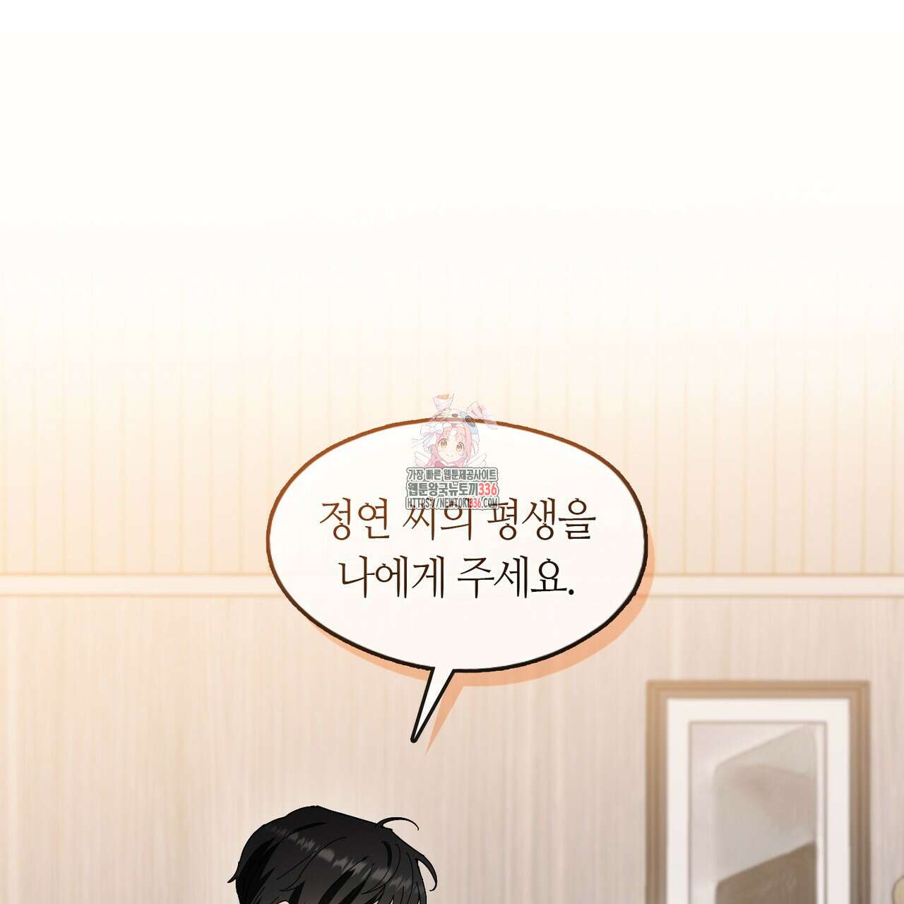 플라이 미 투 더 문 60화 1