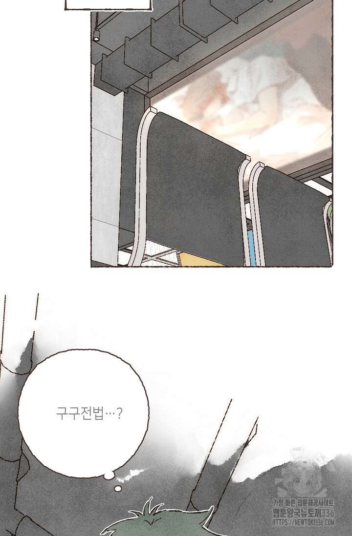 러브 인 체스 24화 2