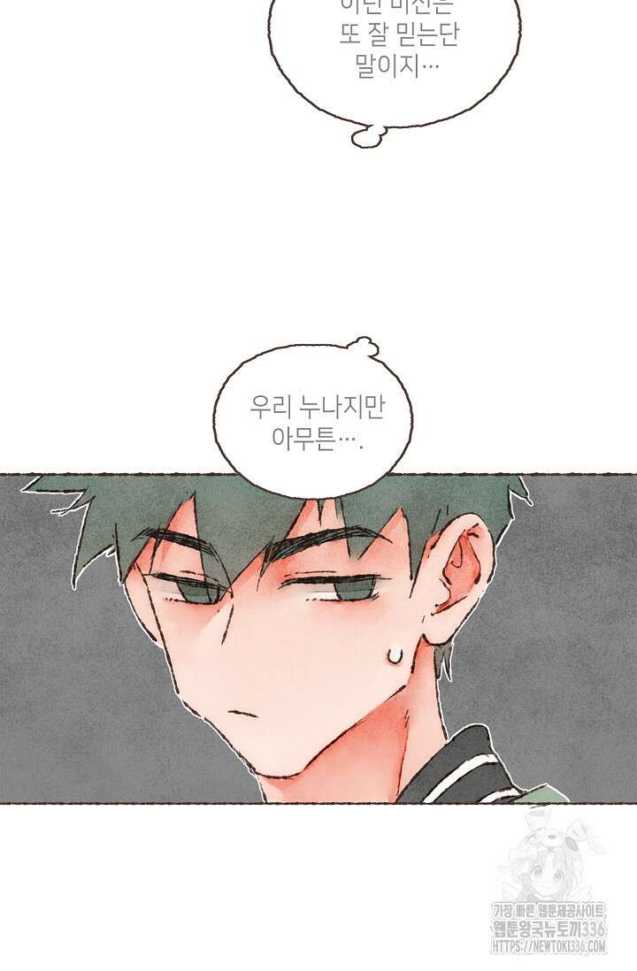 러브 인 체스 24화 4