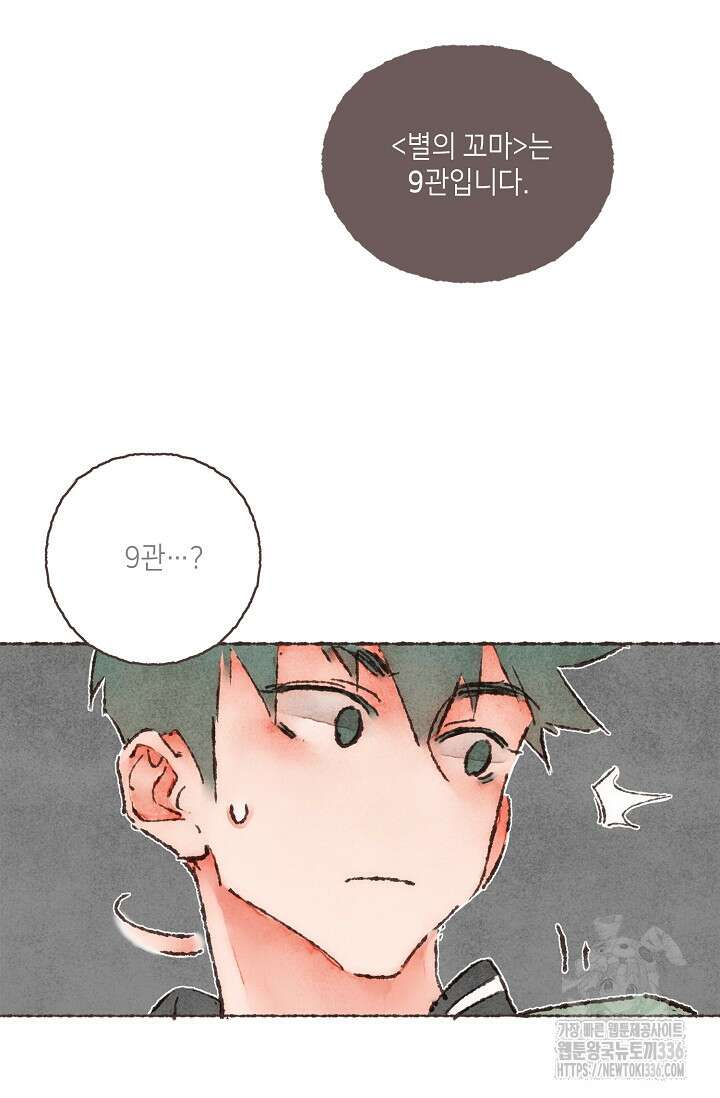러브 인 체스 24화 5