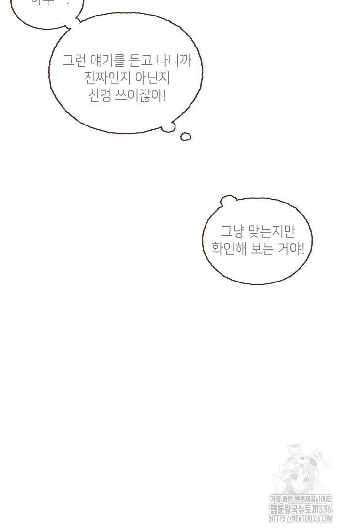 러브 인 체스 24화 9