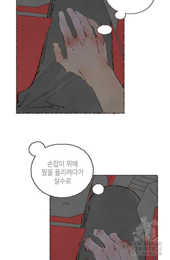 러브 인 체스 24화 16