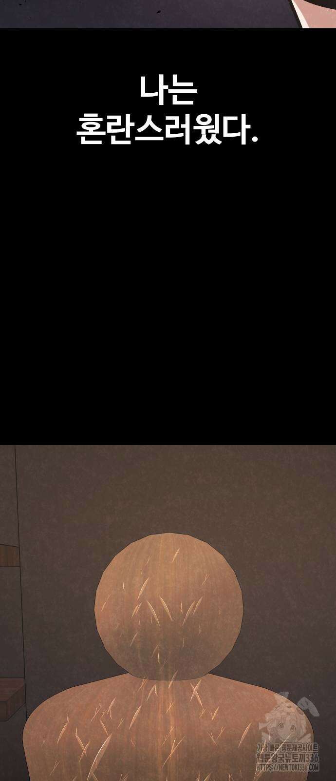 돈내놔 50화 7