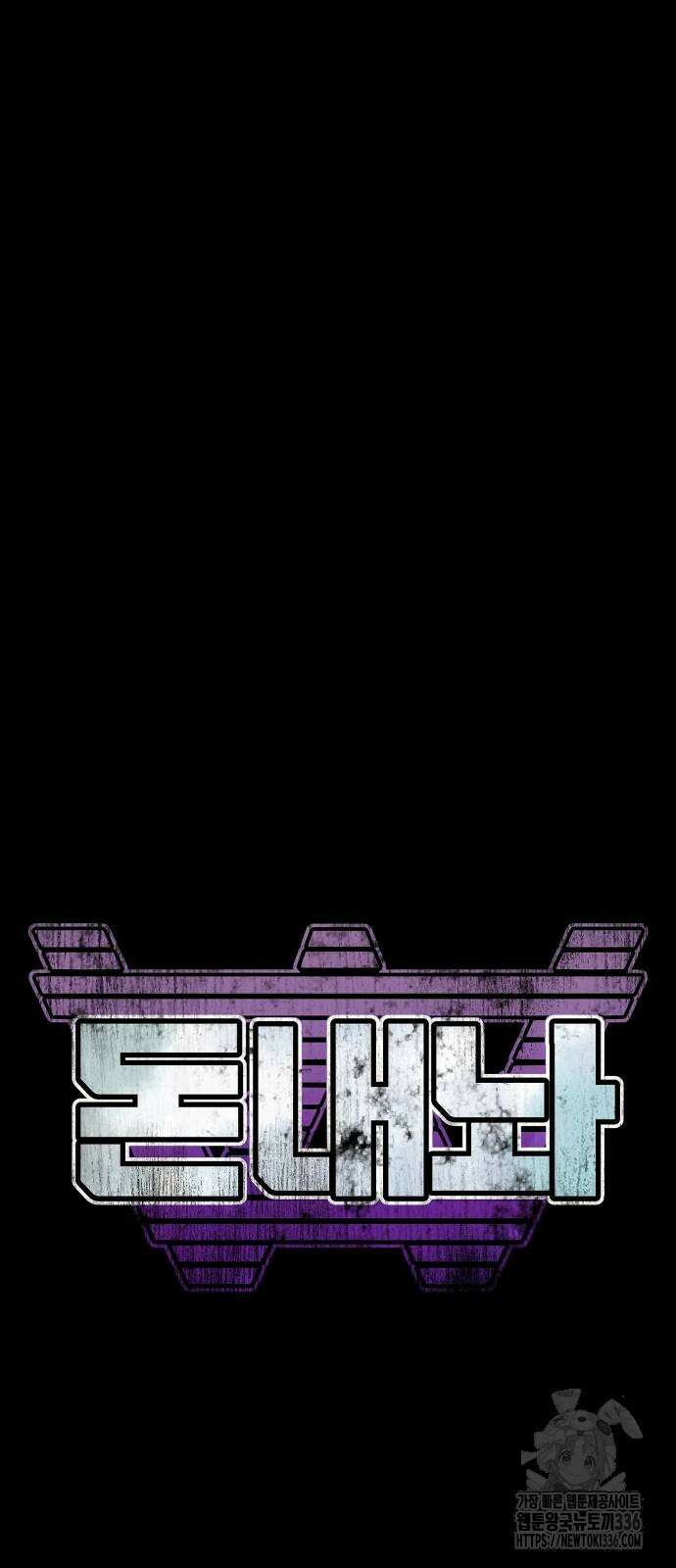 돈내놔 50화 12