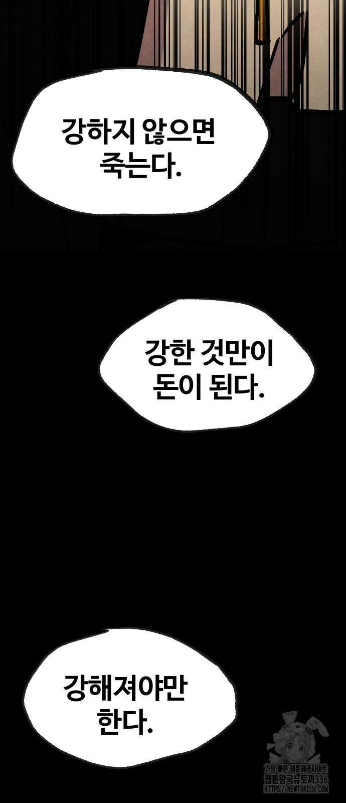 돈내놔 50화 24