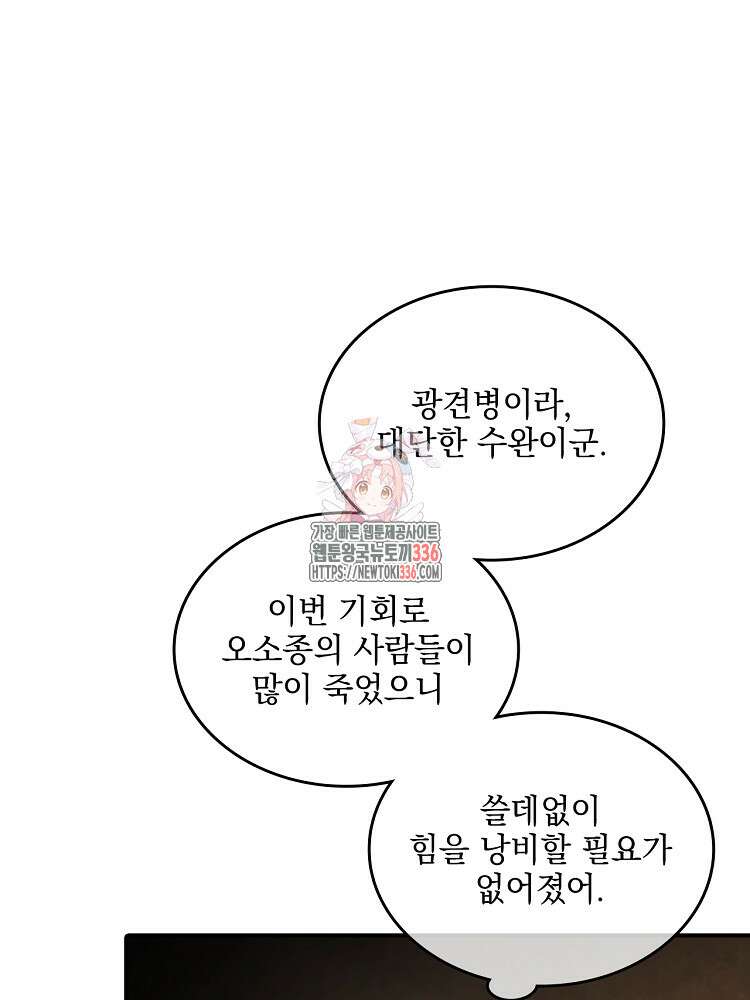 사상최강의 데릴사위 89화 1