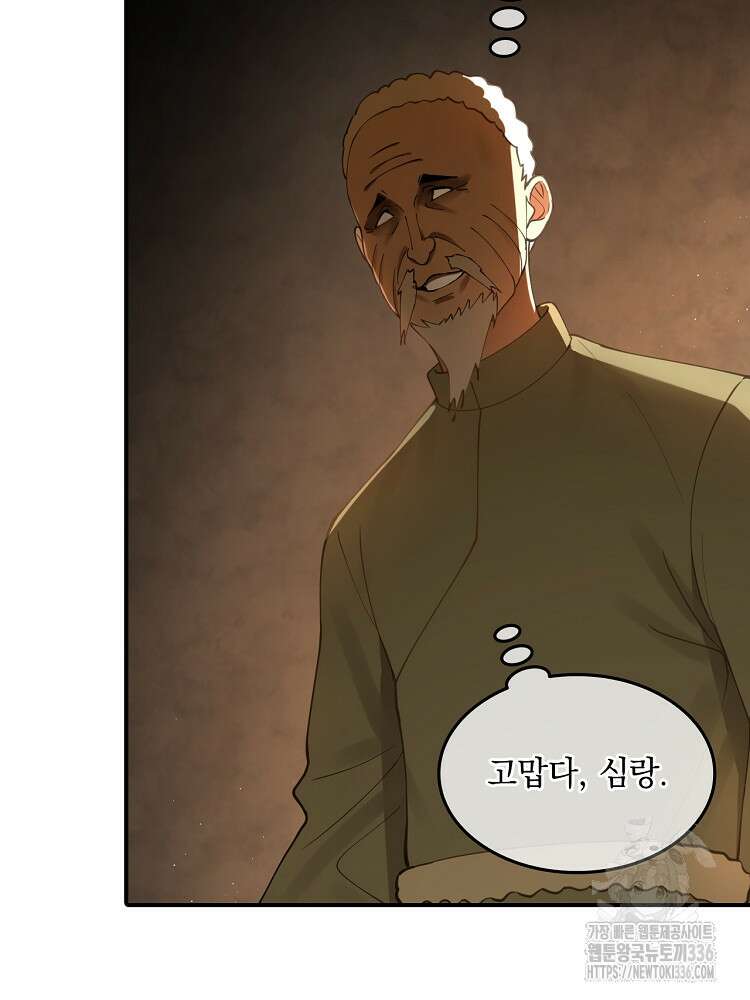 사상최강의 데릴사위 89화 2