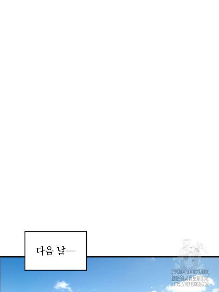 사상최강의 데릴사위 89화 3