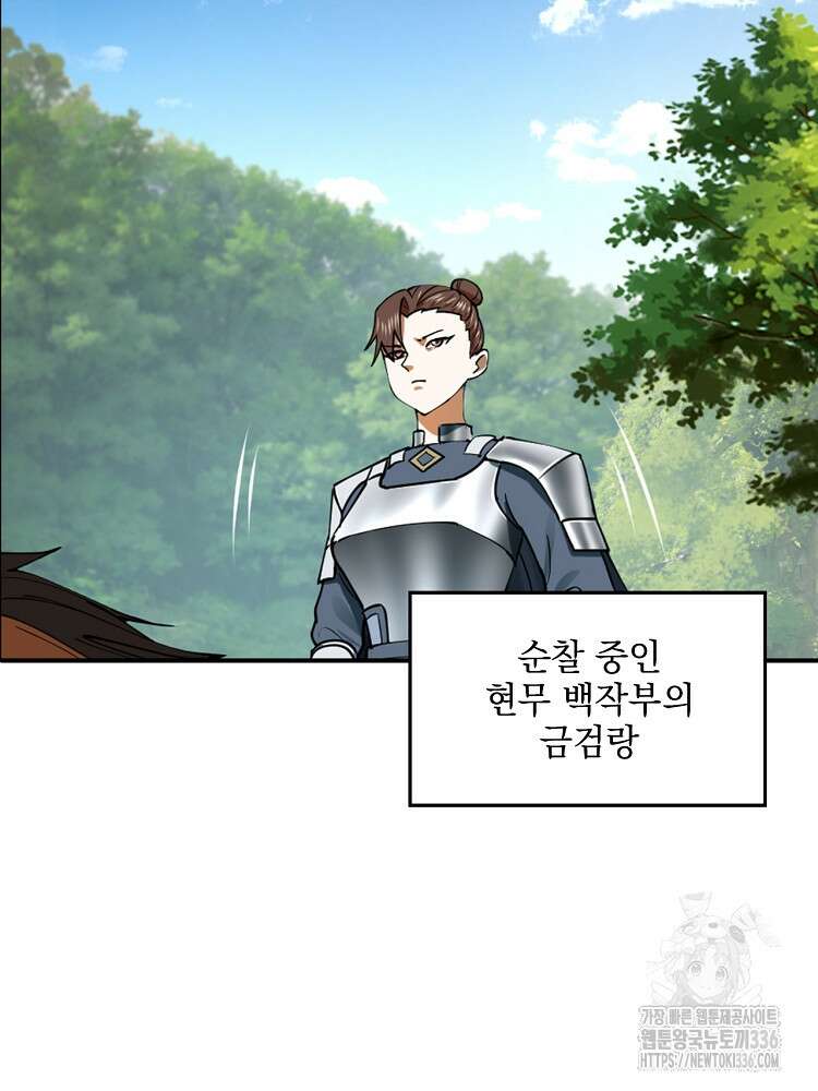 사상최강의 데릴사위 89화 4