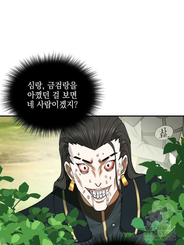 사상최강의 데릴사위 89화 6