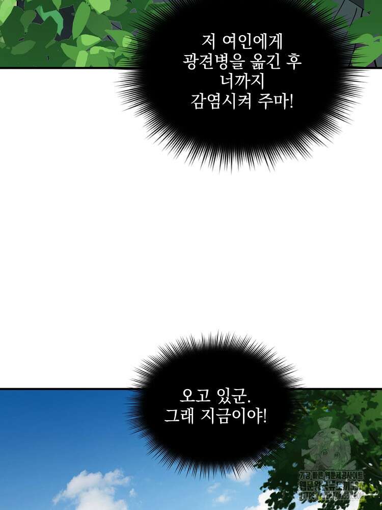 사상최강의 데릴사위 89화 7