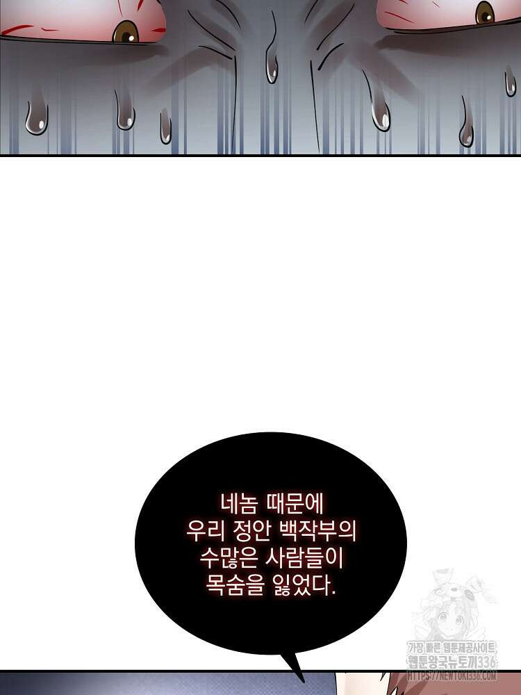 사상최강의 데릴사위 89화 11