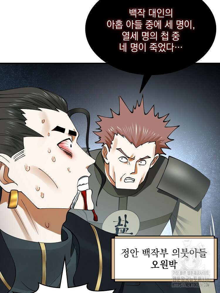 사상최강의 데릴사위 89화 13