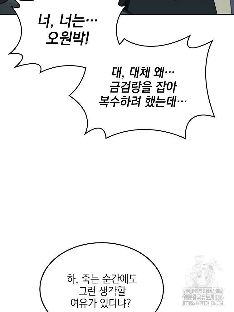 사상최강의 데릴사위 89화 14