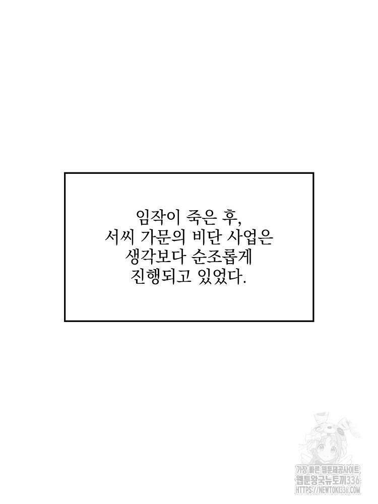 사상최강의 데릴사위 89화 16