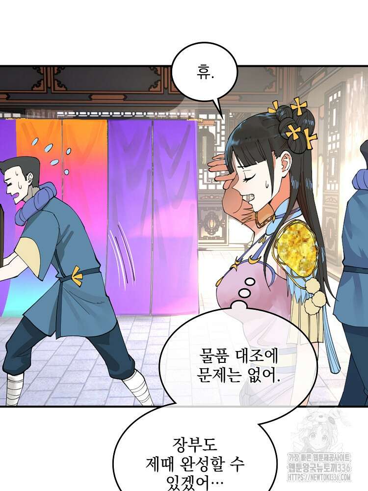 사상최강의 데릴사위 89화 17