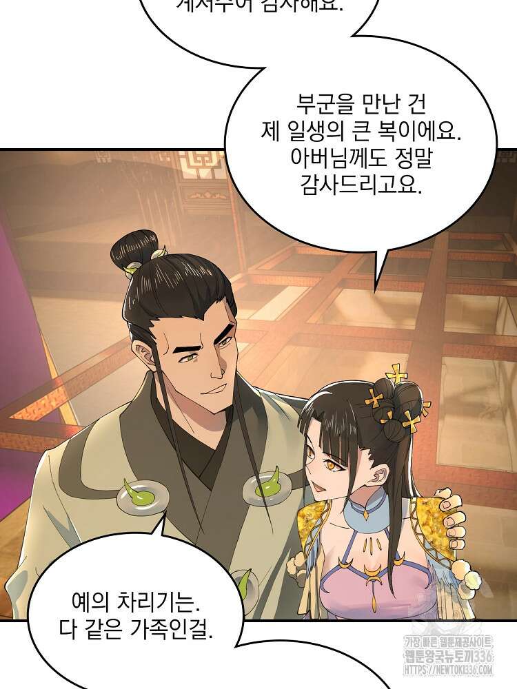 사상최강의 데릴사위 89화 20