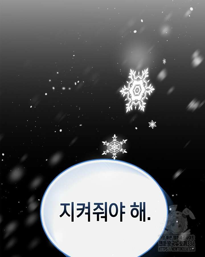 내 침대 밑에 괴물 남주가 산다 38화 2
