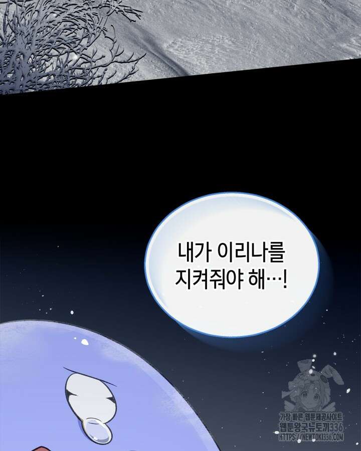 내 침대 밑에 괴물 남주가 산다 38화 5