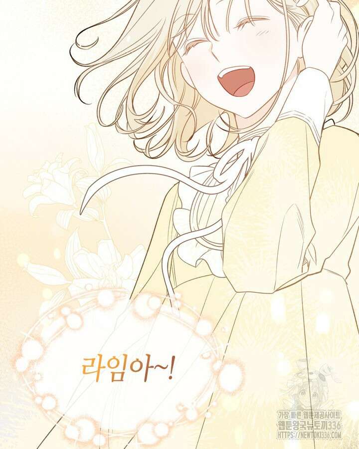 내 침대 밑에 괴물 남주가 산다 38화 8