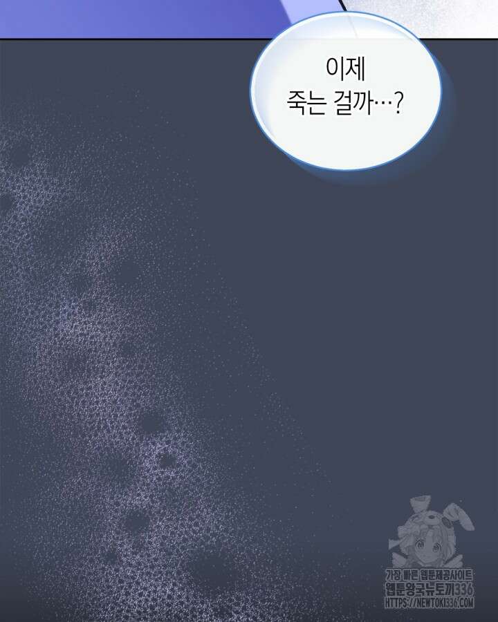 내 침대 밑에 괴물 남주가 산다 38화 16