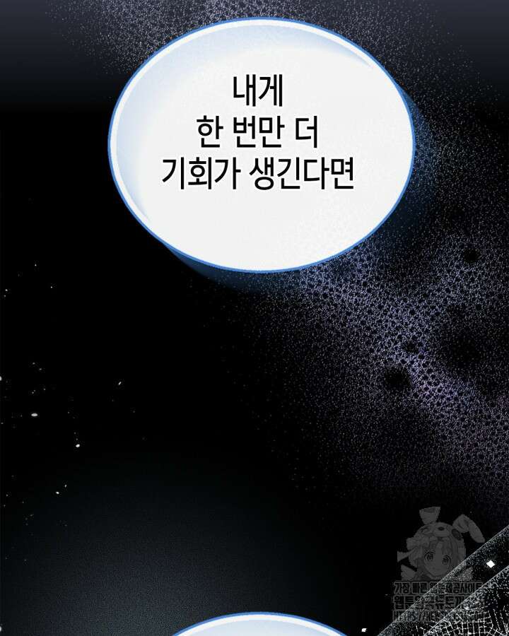 내 침대 밑에 괴물 남주가 산다 38화 17