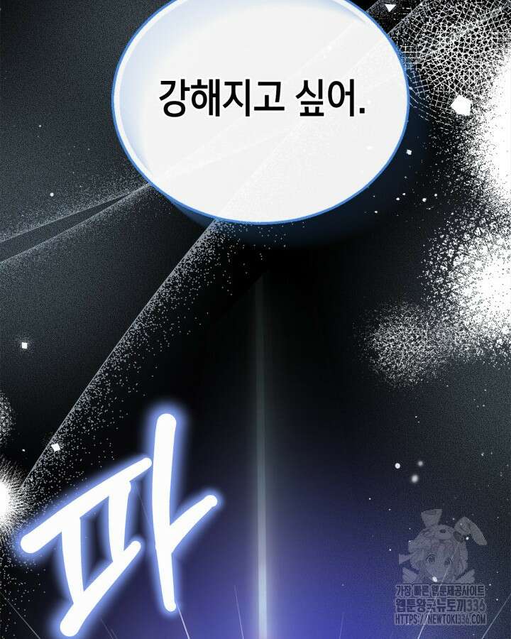 내 침대 밑에 괴물 남주가 산다 38화 18