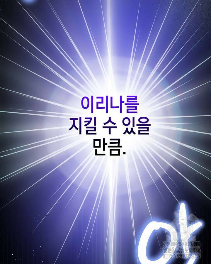 내 침대 밑에 괴물 남주가 산다 38화 19